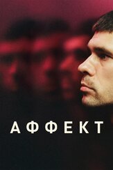 Аффект - лучший фильм в фильмографии Лоуренс Спэллман