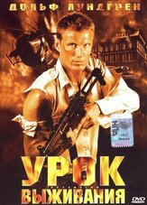 Урок выживания из фильмографии Ларри Дэй в главной роли.