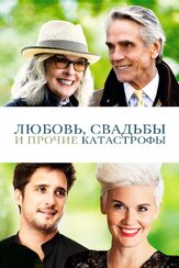 Любовь, свадьбы и прочие катастрофы из фильмографии Эль Тэннер Шнайдер в главной роли.
