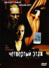 Четвертый этаж из фильмографии Уильям Хёрт в главной роли.