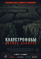 Клаустрофобы. Долина дьявола - лучший фильм в фильмографии Джордан Клер Роббинс