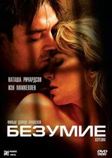 Безумие из фильмографии Джосс Экленд в главной роли.