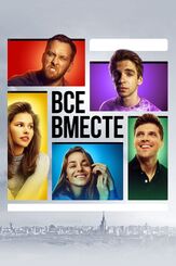 Все вместе из фильмографии Софья Митрофанова в главной роли.