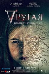 Другая - лучший фильм в фильмографии Никита Моисеев