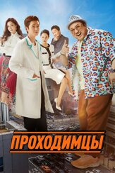 Проходимцы - лучший фильм в фильмографии О На-ра
