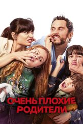 Очень плохие родители - лучший фильм в фильмографии Иван Ренедо