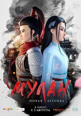 Мулан. Новая легенда - лучший фильм в фильмографии Грег Чун