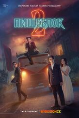 Пищеблок 1 сезон - лучший фильм в фильмографии Артём Жигулин