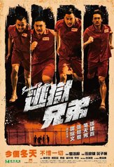Братья по побегу - лучший фильм в фильмографии Джина Хо
