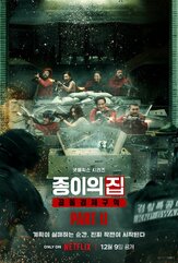 Бумажный дом: Корея - лучший фильм в фильмографии Чха Щи-вон