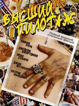 Высший пилотаж из фильмографии Джон Легуизамо в главной роли.
