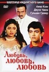Любовь, любовь, любовь - лучший фильм в фильмографии Андрей Ургант