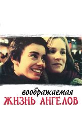 Воображаемая жизнь ангелов - лучший фильм в фильмографии Ян Тирсен