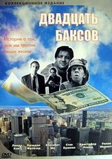 Двадцать баксов из фильмографии Шохре Агдашлу в главной роли.