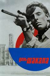 День Шакала из фильмографии Антон Колесников в главной роли.