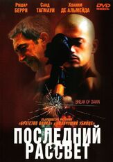 Последний рассвет - лучший фильм в фильмографии Алин Панк