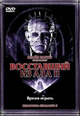 Восставший из ада 2 - лучший фильм в фильмографии Клайв Баркер