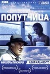 Попутчица из фильмографии Азия Ардженто в главной роли.