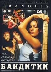 Бандитки - лучший фильм в фильмографии Август Шмёльцер