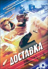 Доставка - лучший фильм в фильмографии Junkie XL
