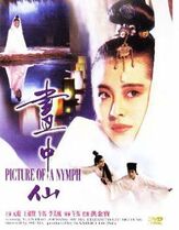 Портрет нимфы из фильмографии У Ма в главной роли.