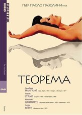 Теорема из фильмографии Эннио Морриконе в главной роли.