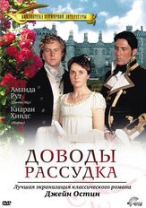 Доводы рассудка из фильмографии Виктория Хэмилтон в главной роли.