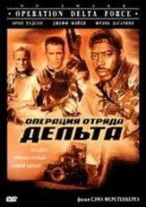 Операция отряда Дельта из фильмографии Хэл Холбрук в главной роли.