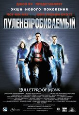 Пуленепробиваемый - лучший фильм в фильмографии Эрик Серра