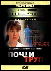 Почти труп из фильмографии Джон Дил в главной роли.