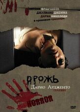 Дрожь из фильмографии Дарио Ардженто в главной роли.