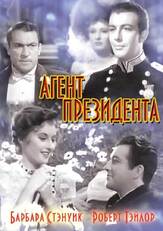 Агент президента - лучший фильм в фильмографии Барбара Стэнвик