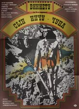 Виннету — сын Инчу-Чуна - лучший фильм в фильмографии Илия Ивезич