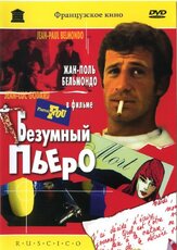 Безумный Пьеро из фильмографии Жан-Поль Бельмондо в главной роли.