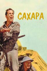 Сахара - лучший фильм в фильмографии Ллойд Бриджес