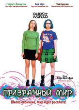 Призрачный мир из фильмографии Пэт Хили в главной роли.