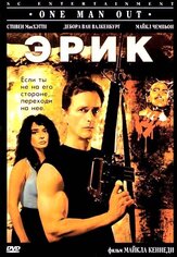 Эрик - лучший фильм в фильмографии Дебора Ван Валкенберг