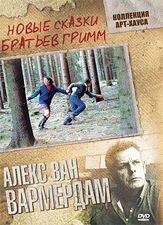 Новые сказки братьев Гримм из фильмографии Халина Рейн в главной роли.