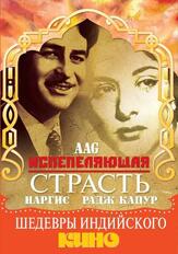 Испепеляющая страсть - лучший фильм в фильмографии Шаши Капур