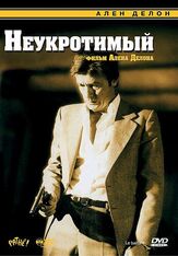 Неукротимый из фильмографии Ален Делон в главной роли.