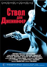 Ствол для Дженнифер - лучший фильм в фильмографии Эрик Мэбиас
