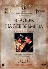 Человек на все времена из фильмографии Джон Хёрт в главной роли.