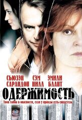Одержимость из фильмографии Сьюзен Сарандон в главной роли.