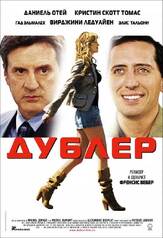 Дублер из фильмографии Валерий Сторожик в главной роли.