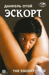 Эскорт из фильмографии Клер Скиннер в главной роли.