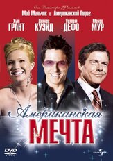 Американская мечта из фильмографии Шохре Агдашлу в главной роли.