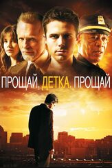 Прощай, детка, прощай из фильмографии Морган Фриман в главной роли.