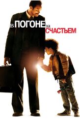 В погоне за счастьем - лучший фильм в фильмографии Джордж Магуайр