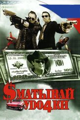 Сматывай удочки - лучший фильм в фильмографии Елена Котельникова