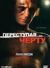 Переступая черту из фильмографии Джоэнн Уэлли в главной роли.